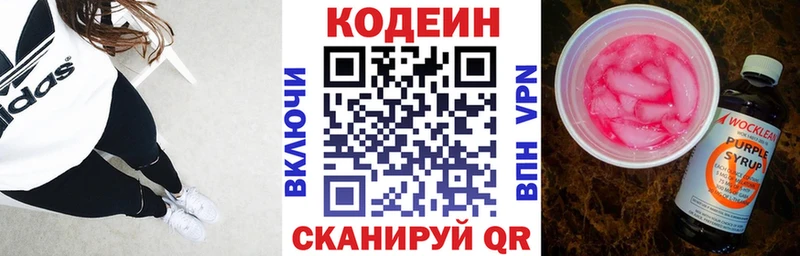 Кодеин напиток Lean (лин)  Купить закладки  Бавлы 